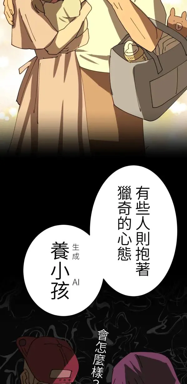 第24话 只要不寂寞什么都会做 第33页