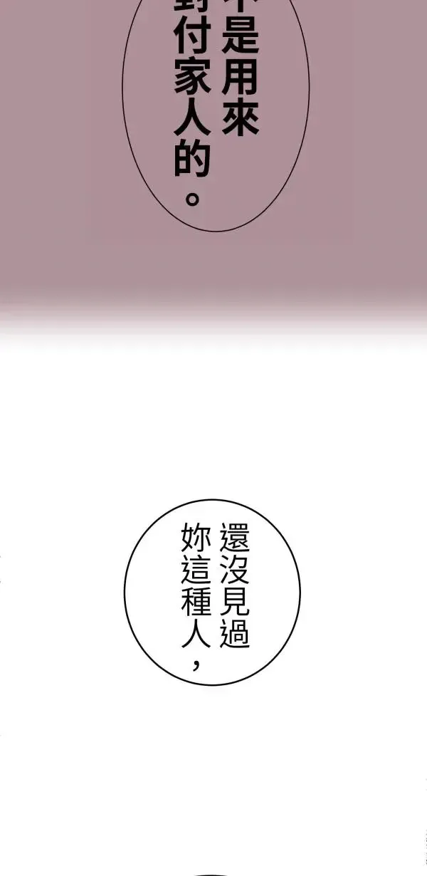 第24话 只要不寂寞什么都会做 第42页
