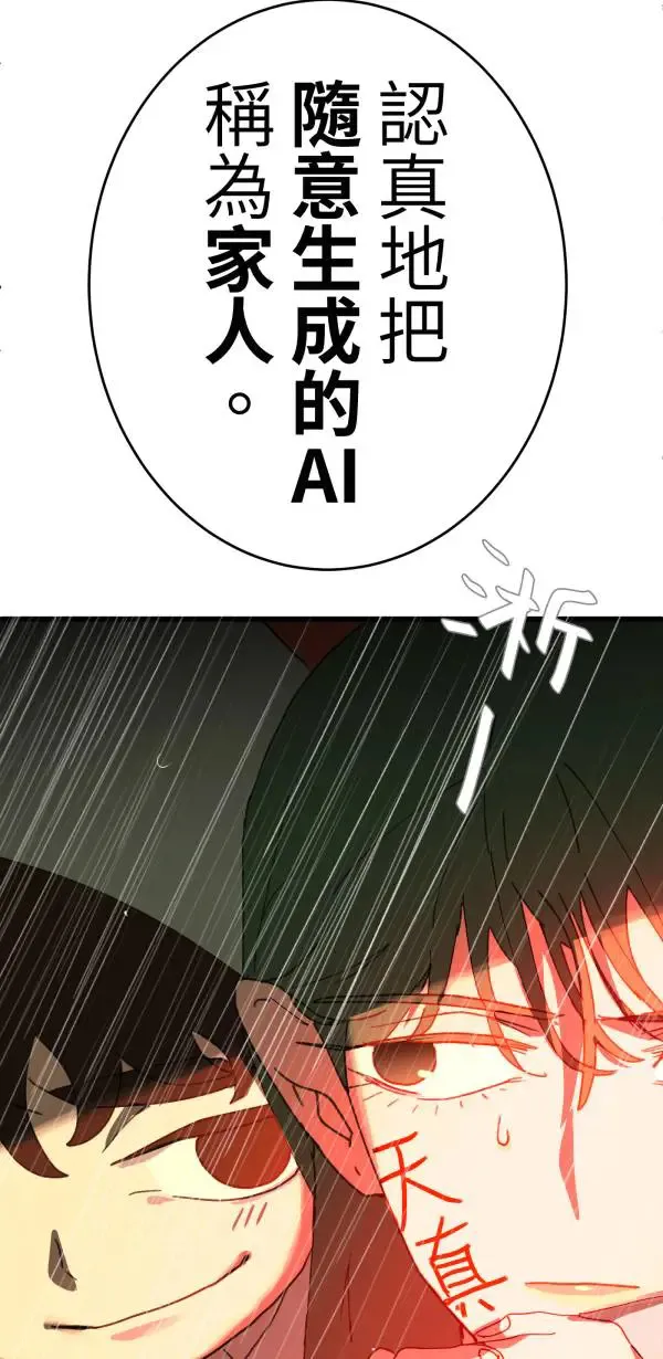 第24话 只要不寂寞什么都会做 第43页