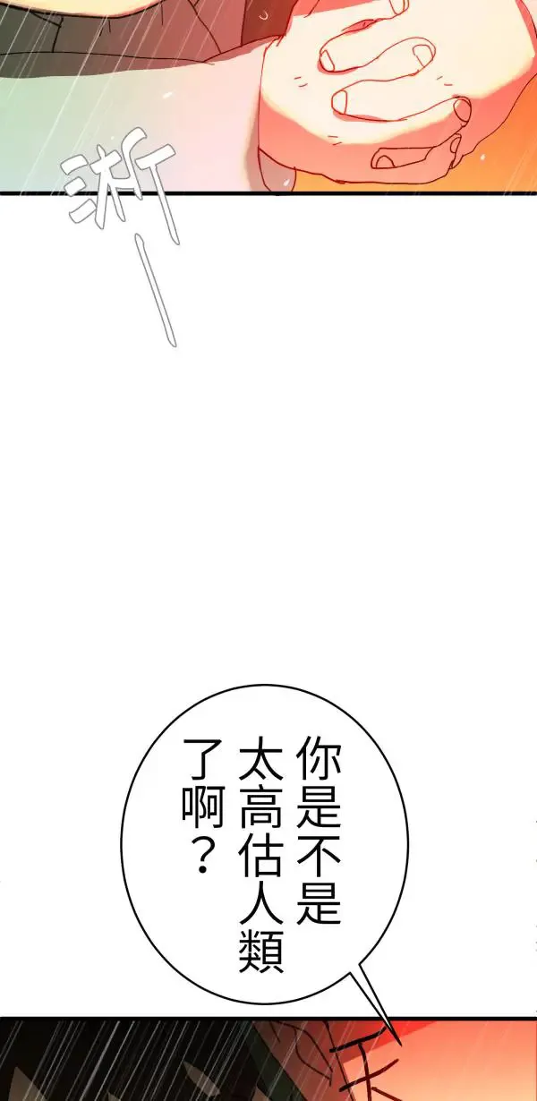 第24话 只要不寂寞什么都会做 第44页