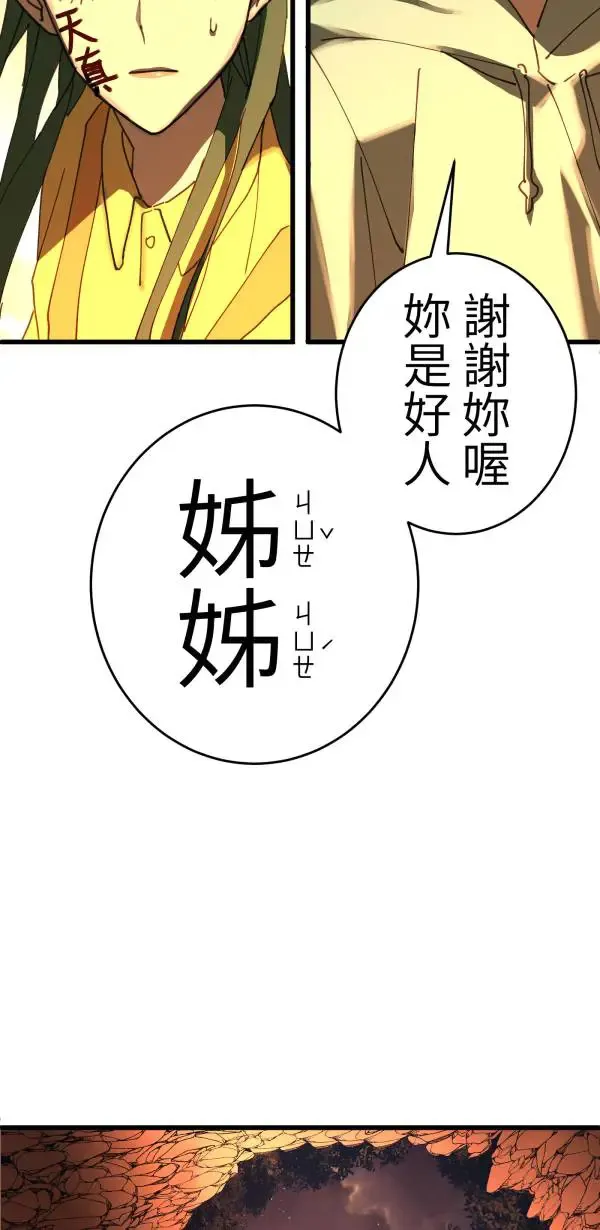 第24话 只要不寂寞什么都会做 第63页