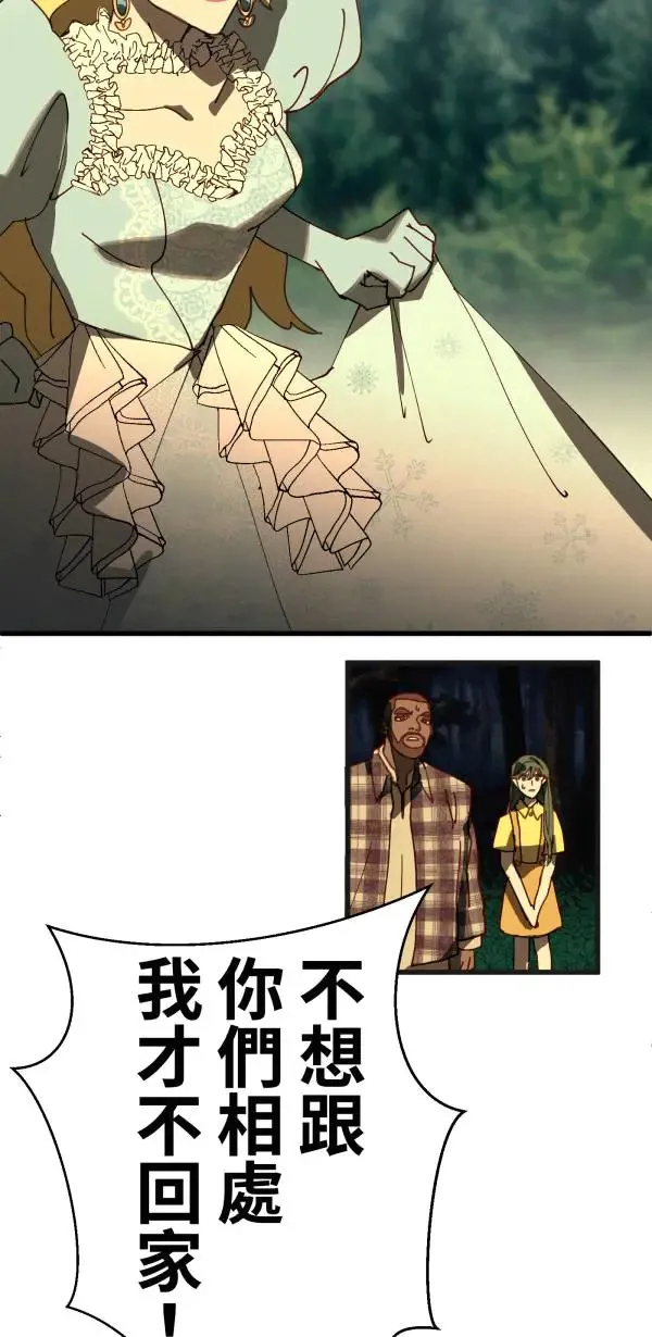 第24话 只要不寂寞什么都会做 第80页
