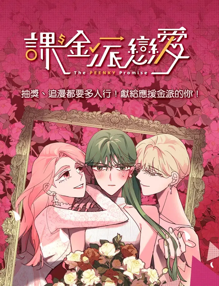 第24话 只要不寂寞什么都会做 第88页