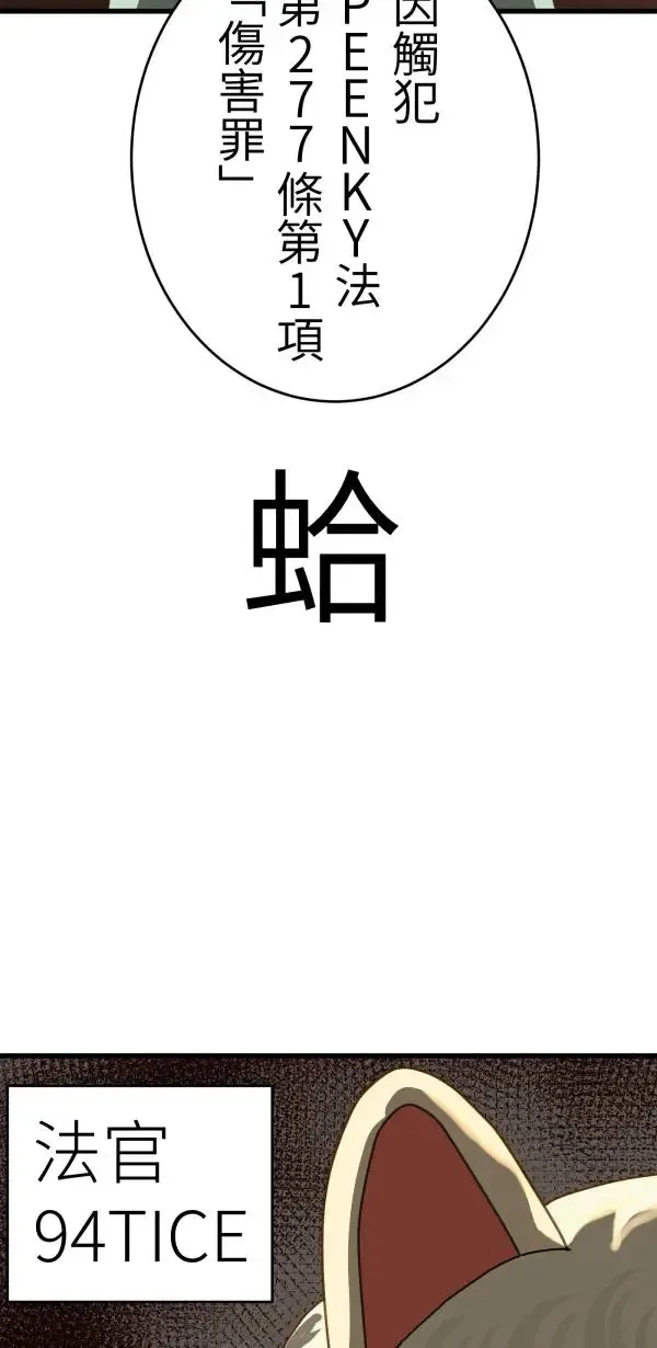 第25话 处死吧！劣等AI 第12页
