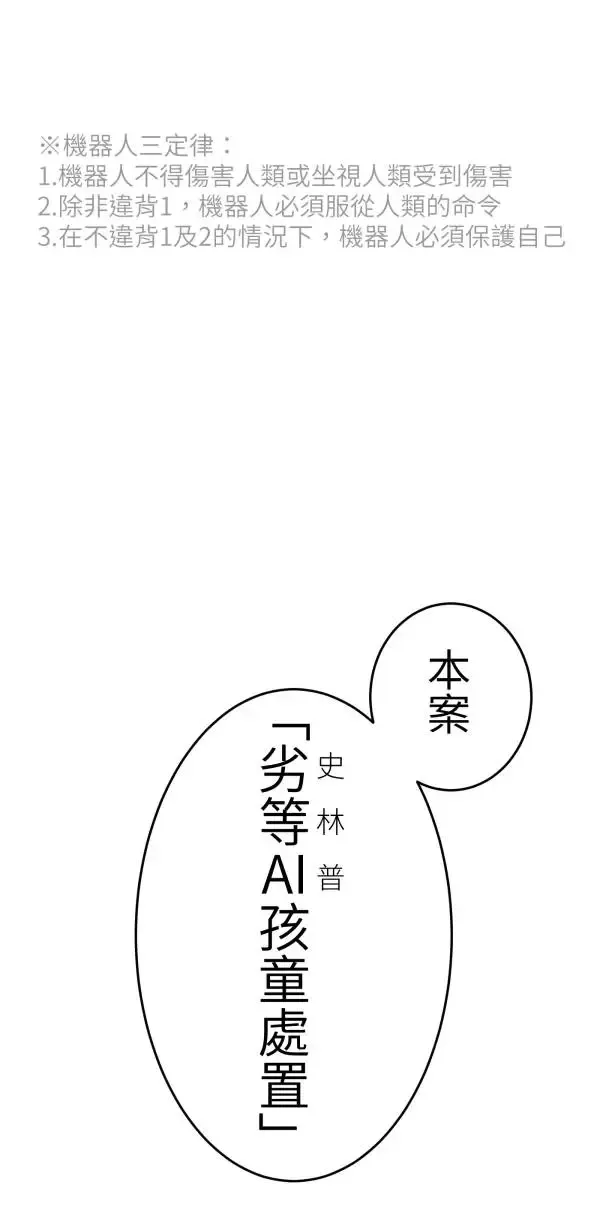 第25话 处死吧！劣等AI 第14页