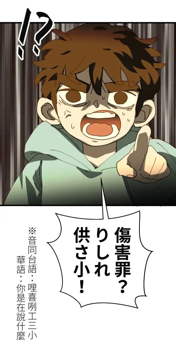 第25话 处死吧！劣等AI 第18页