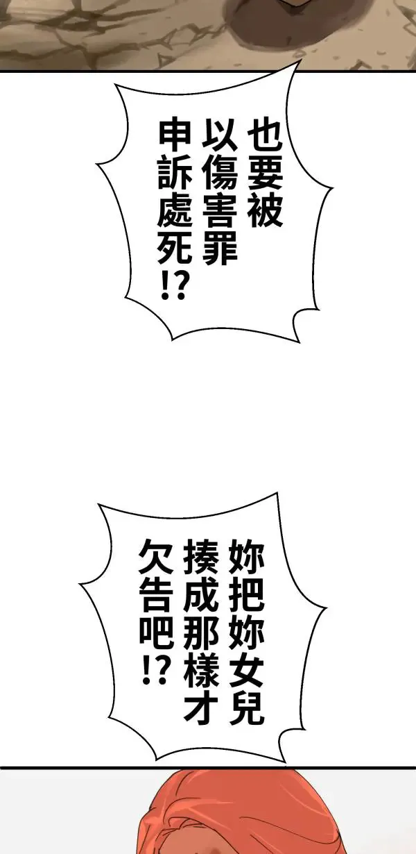 第25话 处死吧！劣等AI 第20页