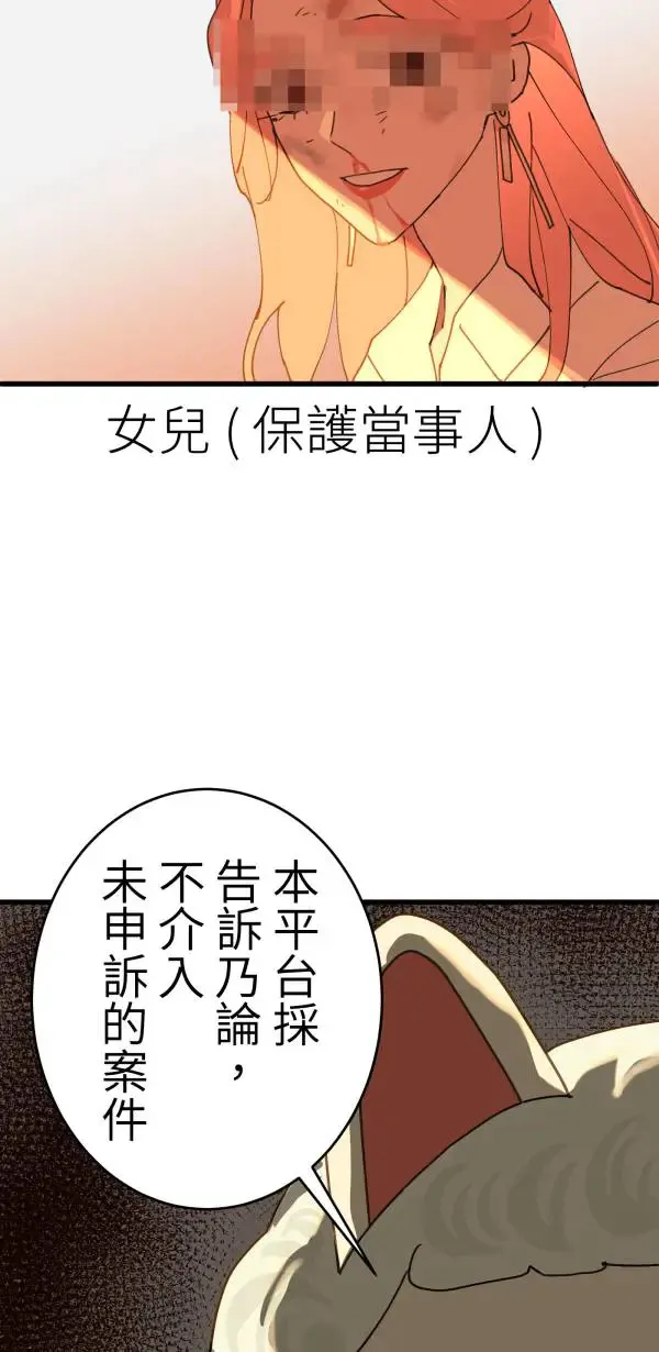 第25话 处死吧！劣等AI 第21页