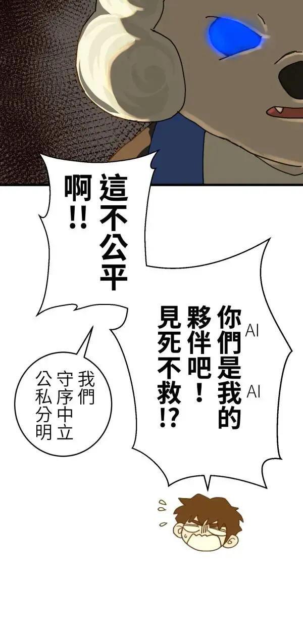 第25话 处死吧！劣等AI 第22页