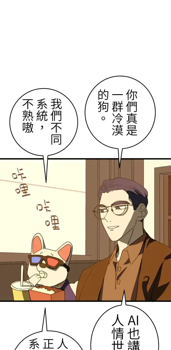 第25话 处死吧！劣等AI 第23页