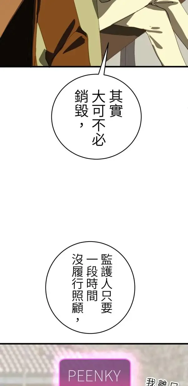 第25话 处死吧！劣等AI 第25页