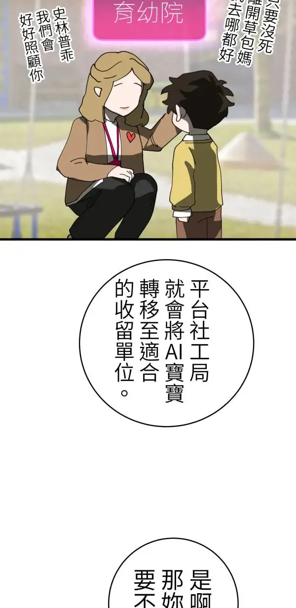 第25话 处死吧！劣等AI 第26页