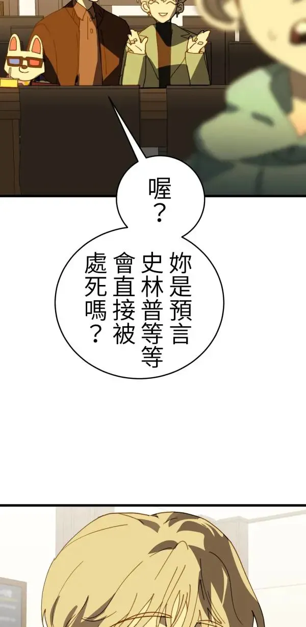 第25话 处死吧！劣等AI 第29页