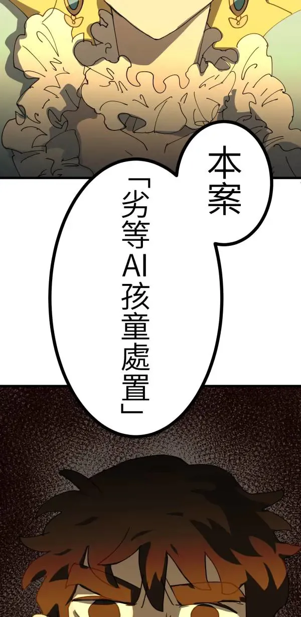 第25话 处死吧！劣等AI 第32页