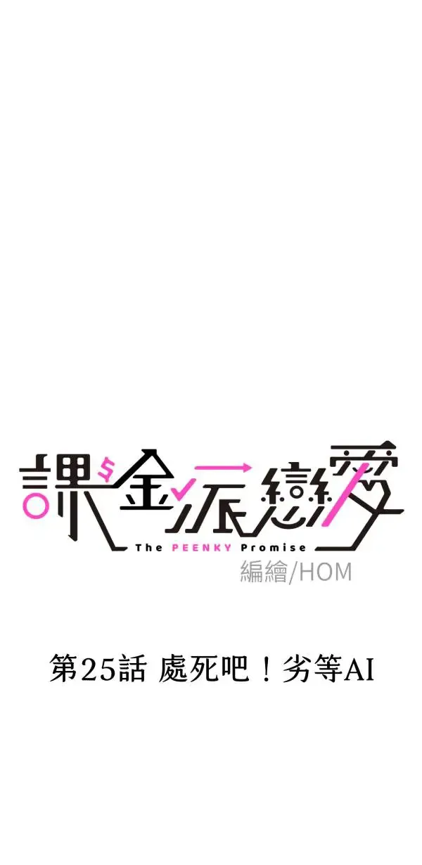 第25话 处死吧！劣等AI 第35页