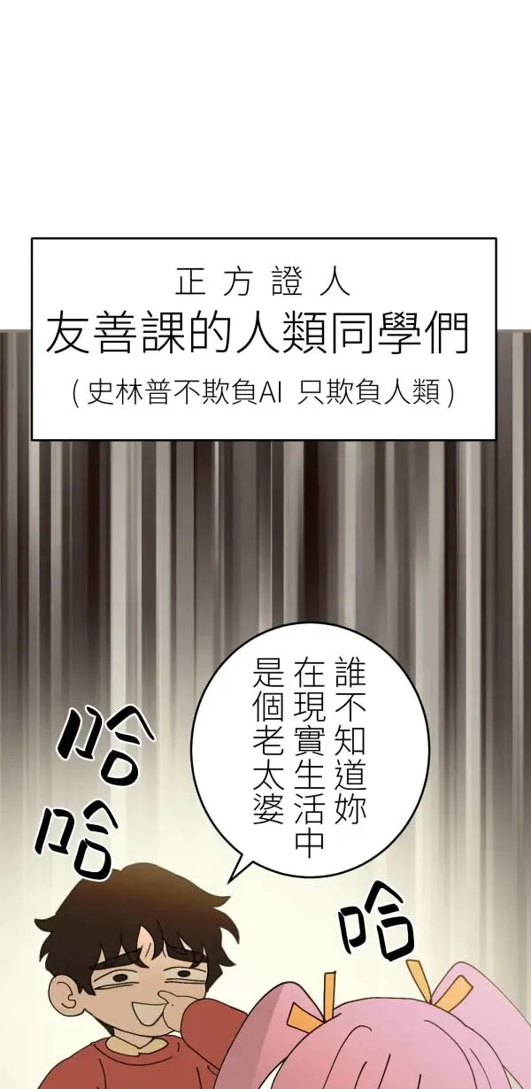 第25话 处死吧！劣等AI 第36页