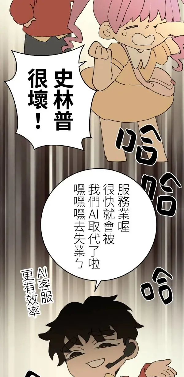 第25话 处死吧！劣等AI 第37页