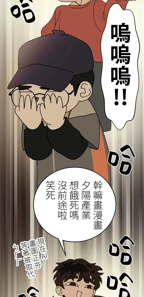 第25话 处死吧！劣等AI 第38页