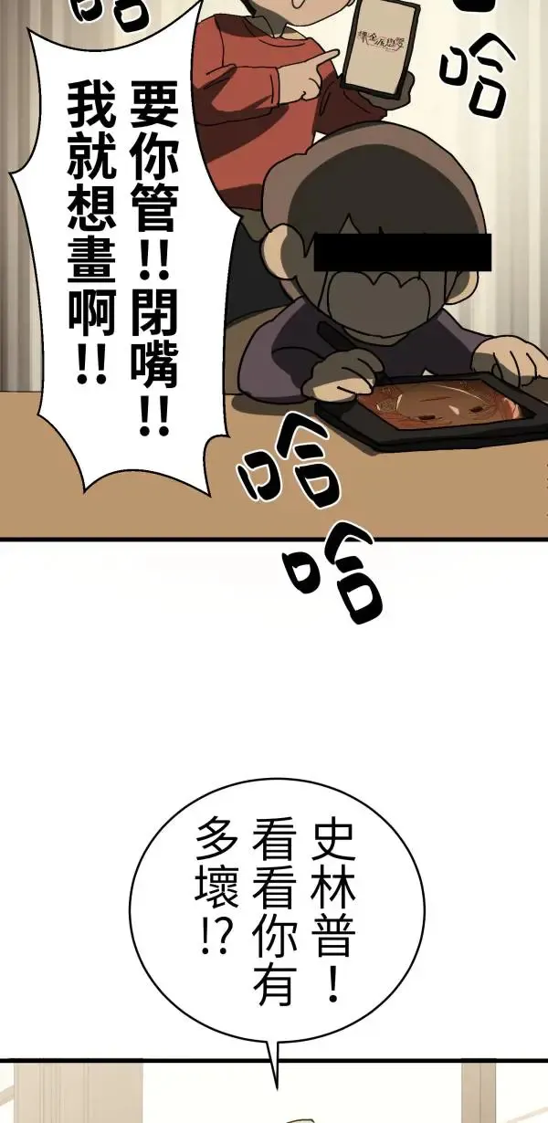 第25话 处死吧！劣等AI 第39页