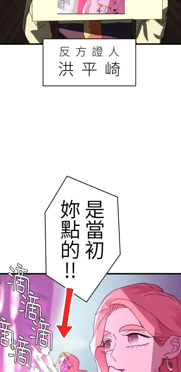 第25话 处死吧！劣等AI 第43页