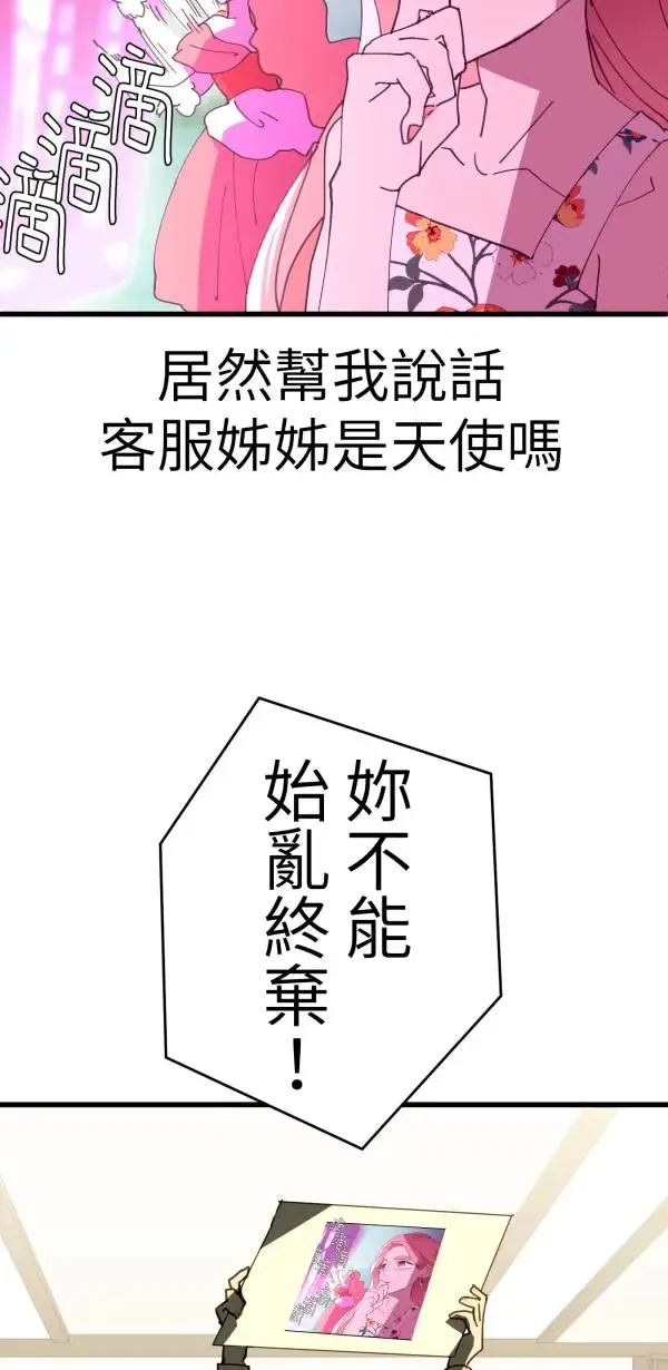 第25话 处死吧！劣等AI 第44页