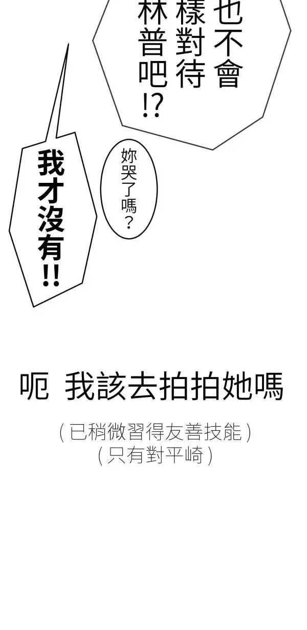第25话 处死吧！劣等AI 第47页