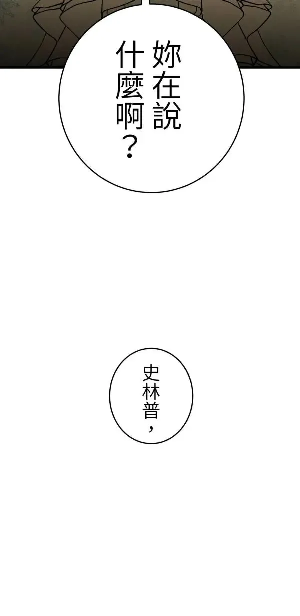第25话 处死吧！劣等AI 第49页