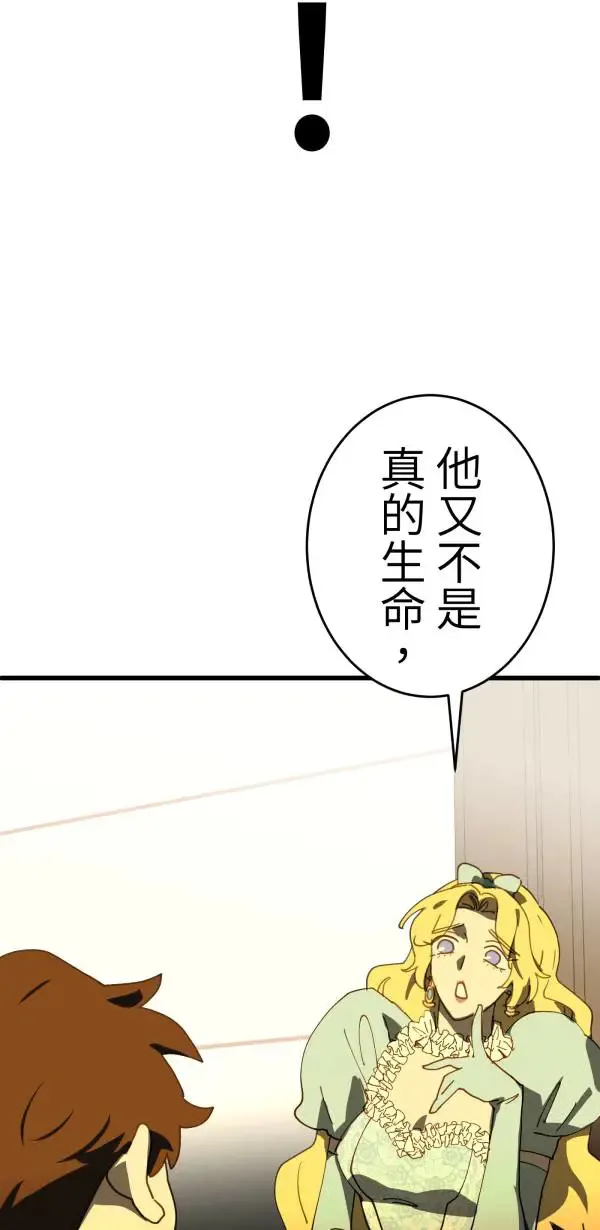 第25话 处死吧！劣等AI 第51页