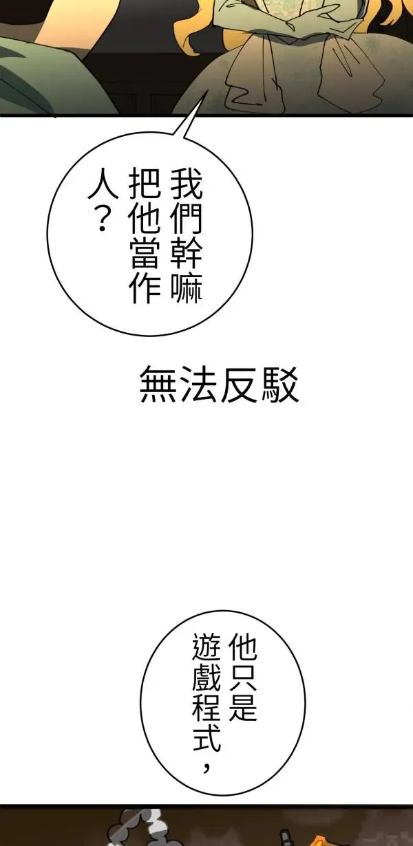 第25话 处死吧！劣等AI 第52页