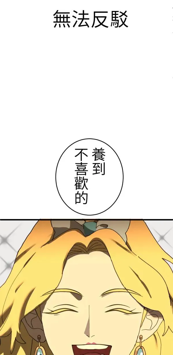 第25话 处死吧！劣等AI 第54页