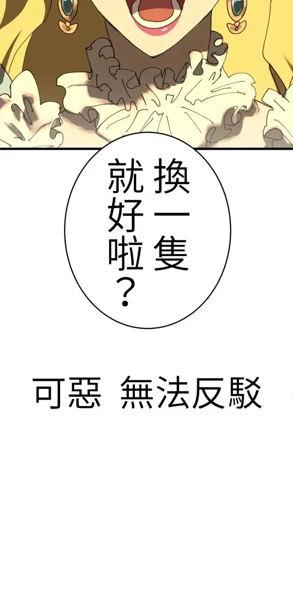 第25话 处死吧！劣等AI 第55页