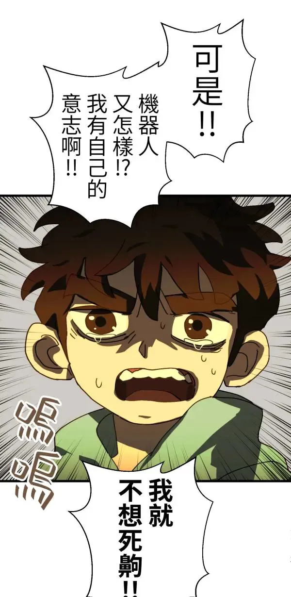 第25话 处死吧！劣等AI 第56页