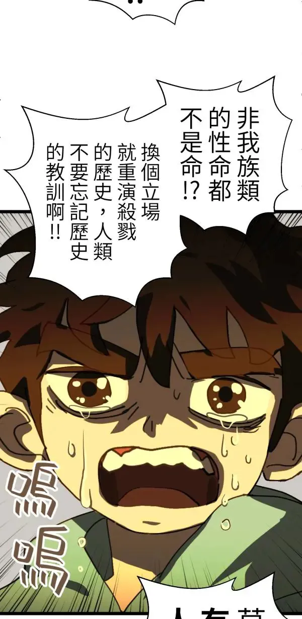 第25话 处死吧！劣等AI 第57页