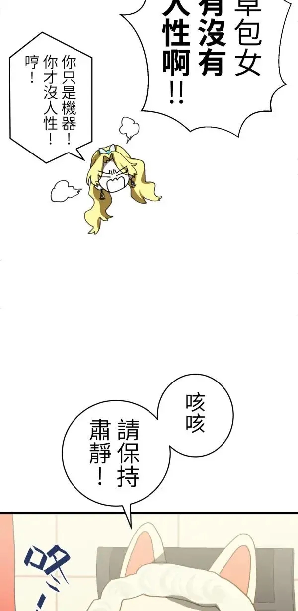第25话 处死吧！劣等AI 第58页