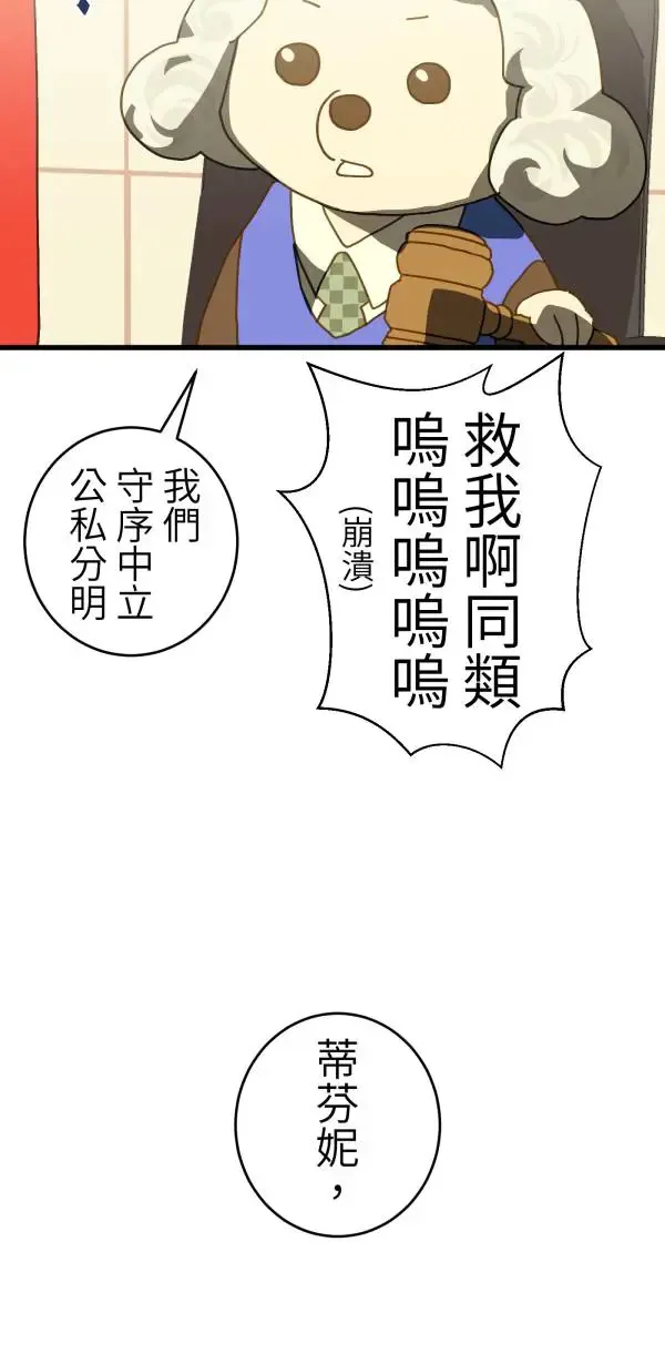 第25话 处死吧！劣等AI 第59页
