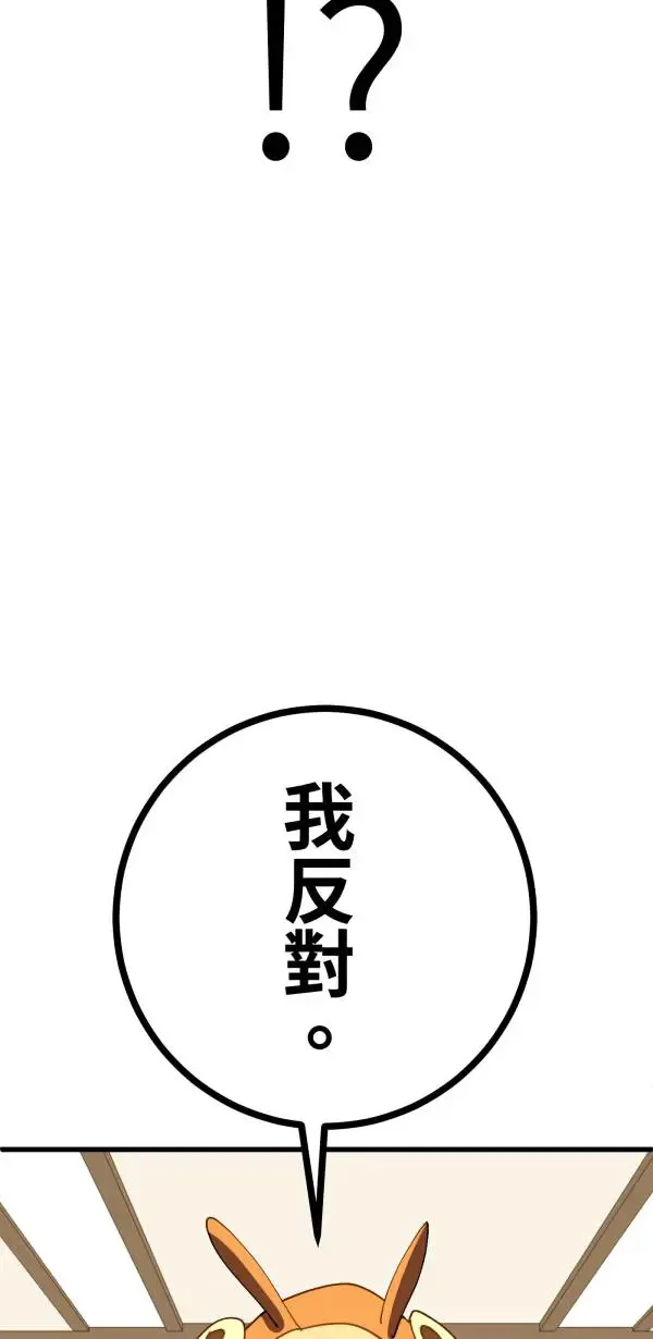 第25话 处死吧！劣等AI 第61页