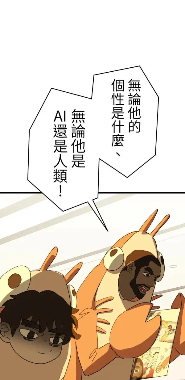 第25话 处死吧！劣等AI 第63页