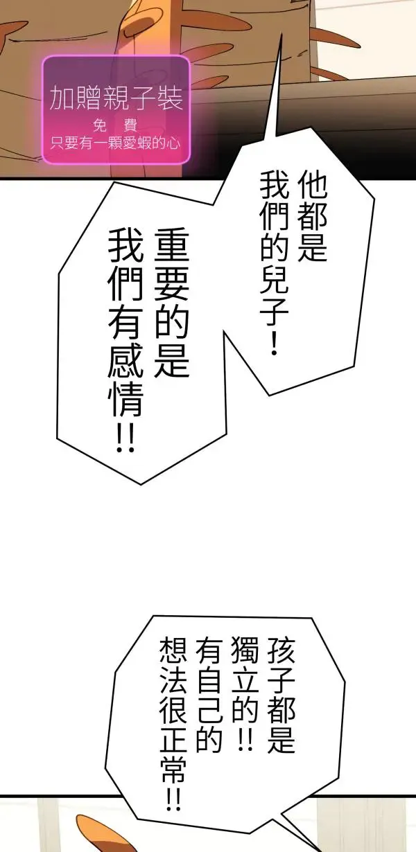 第25话 处死吧！劣等AI 第64页