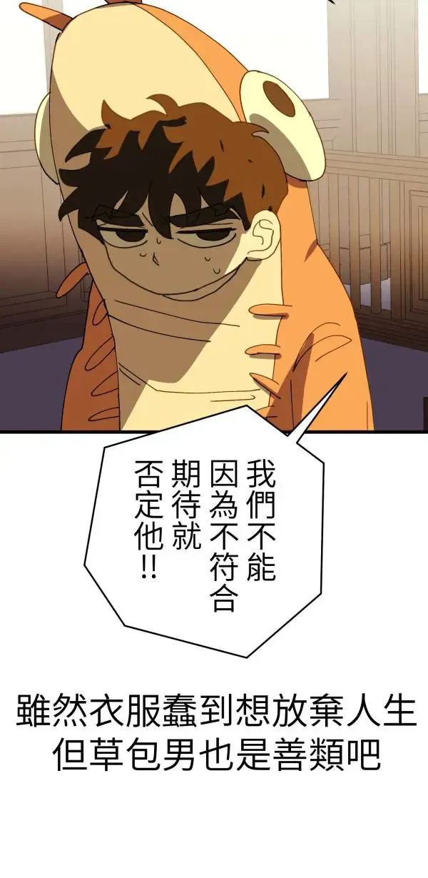第25话 处死吧！劣等AI 第65页