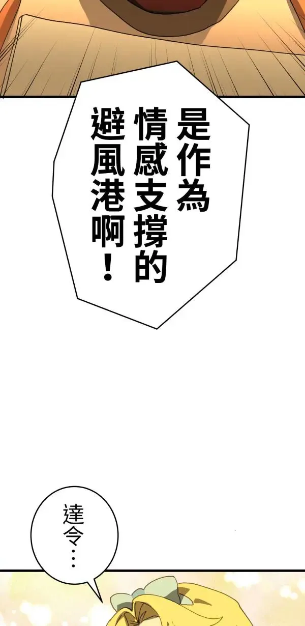 第25话 处死吧！劣等AI 第67页