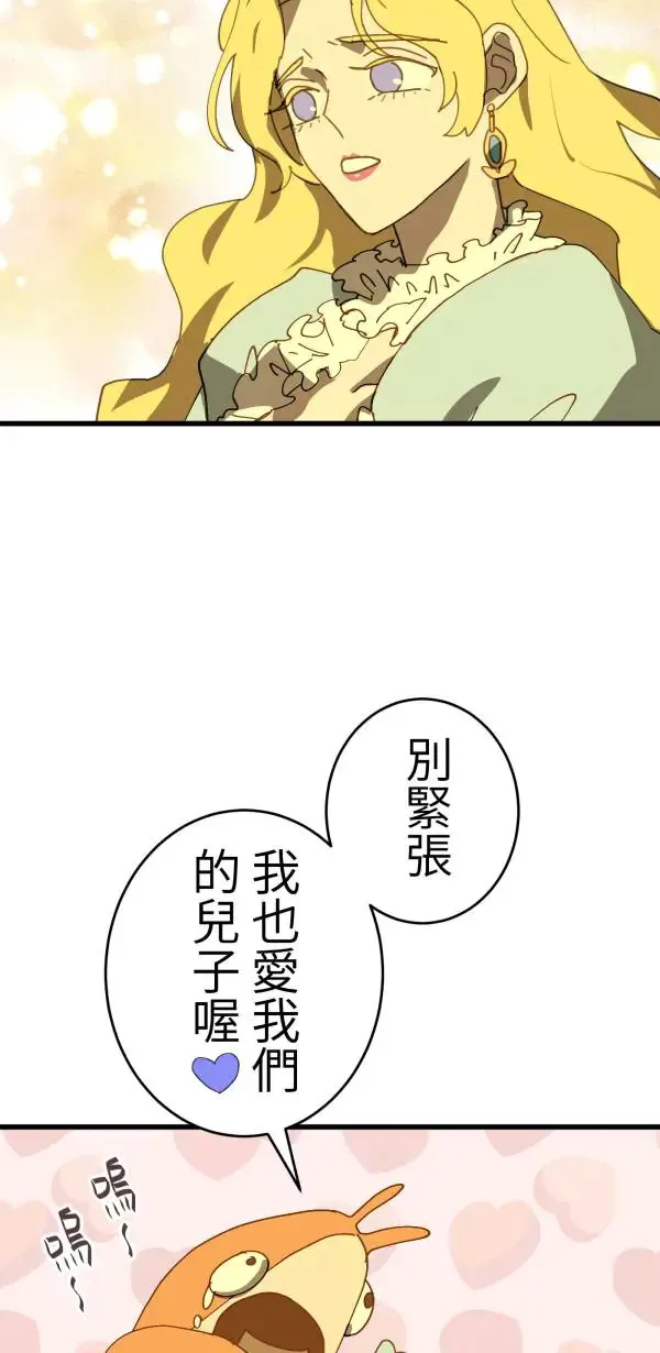 第25话 处死吧！劣等AI 第68页