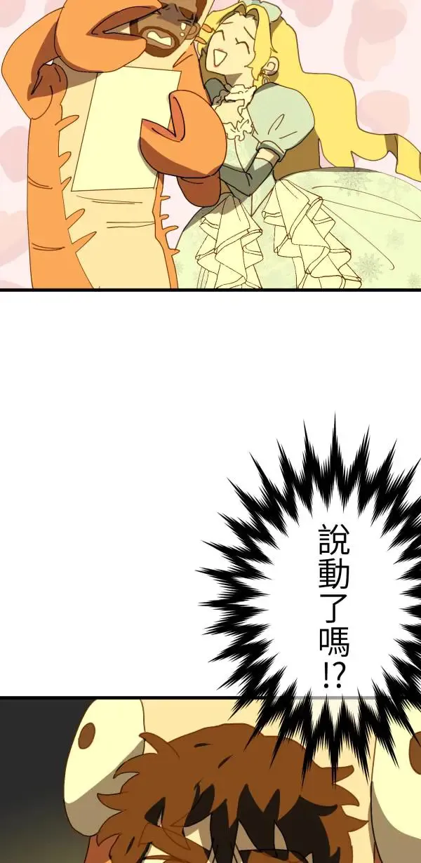 第25话 处死吧！劣等AI 第69页