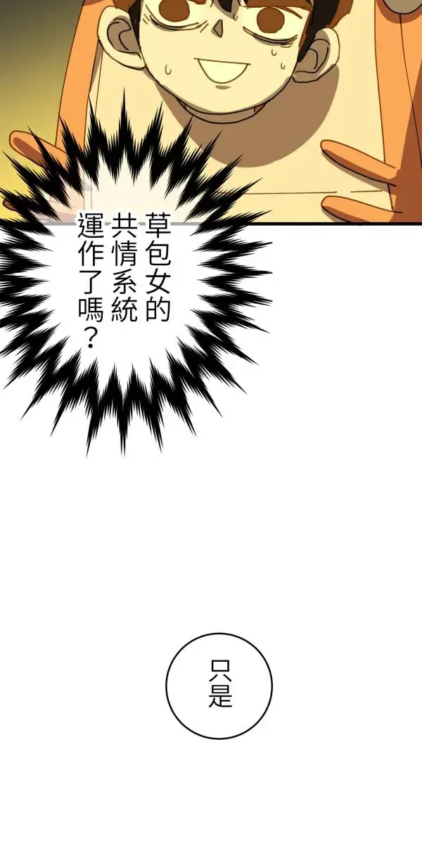 第25话 处死吧！劣等AI 第70页
