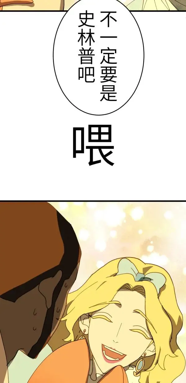 第25话 处死吧！劣等AI 第72页