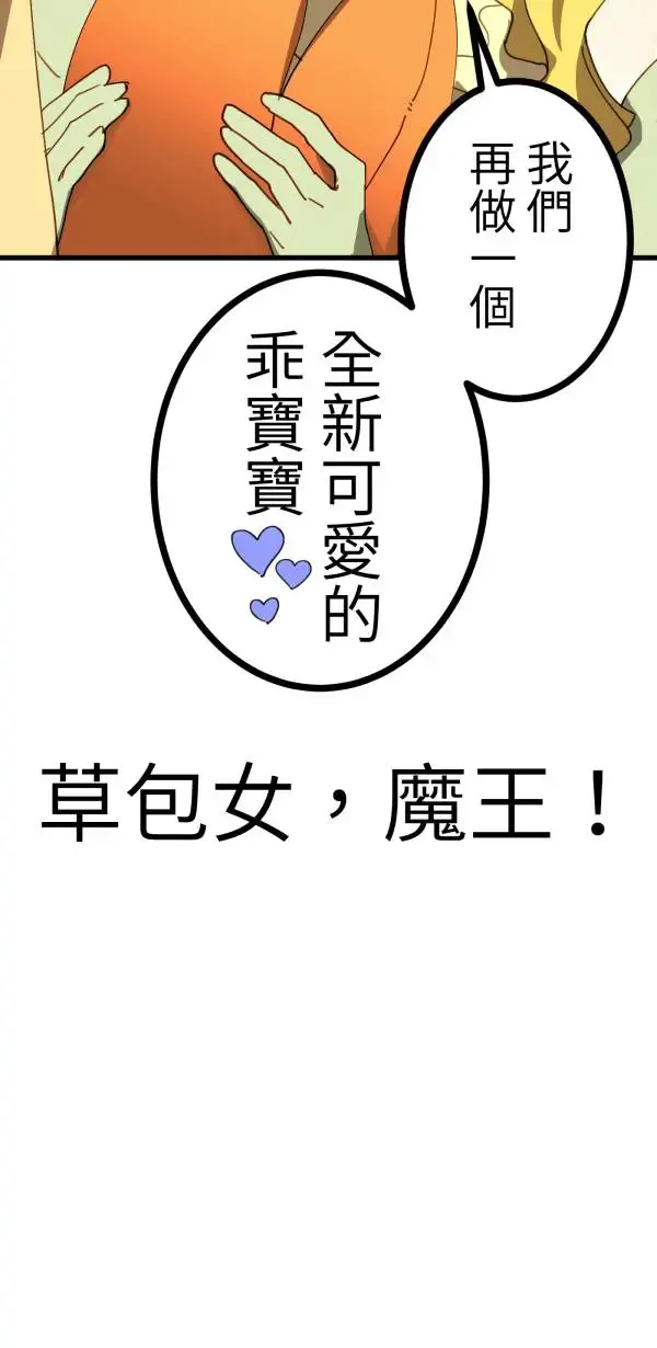 第25话 处死吧！劣等AI 第73页