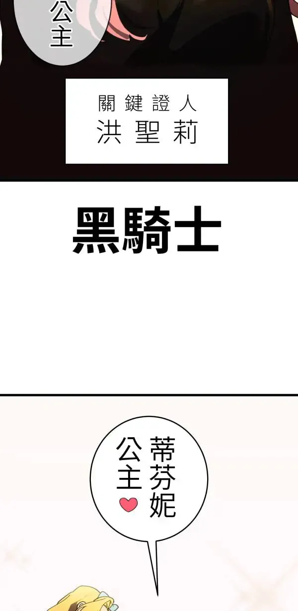 第25话 处死吧！劣等AI 第78页