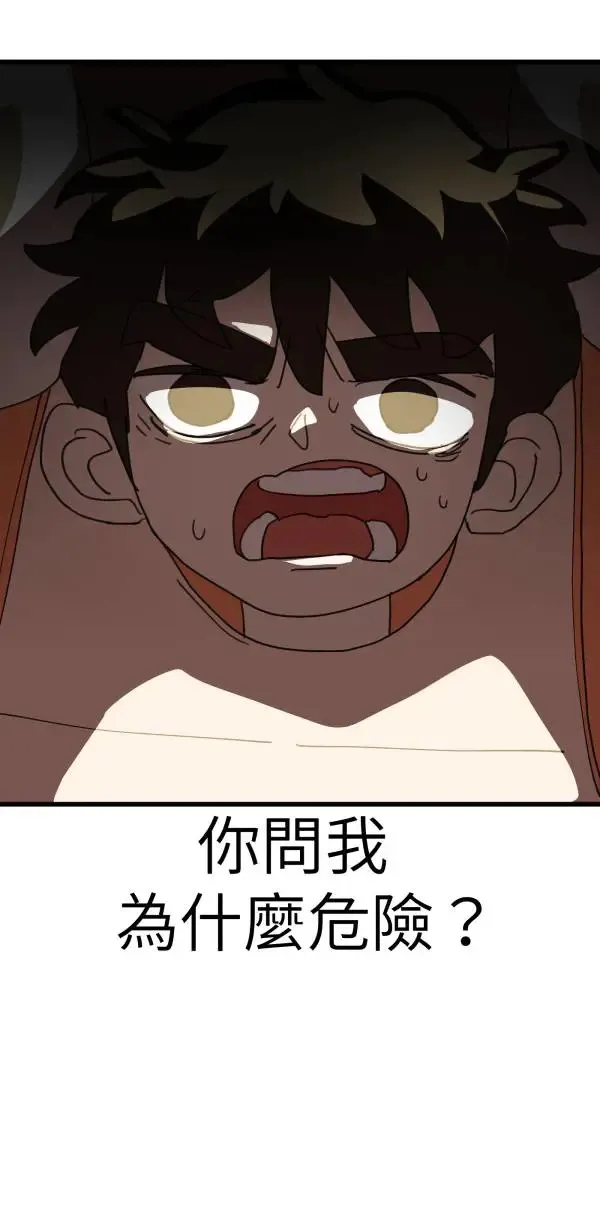 第25话 处死吧！劣等AI 第82页