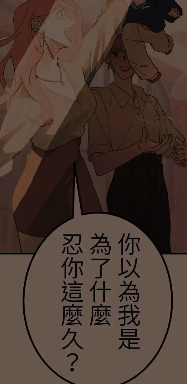 第25话 处死吧！劣等AI 第88页