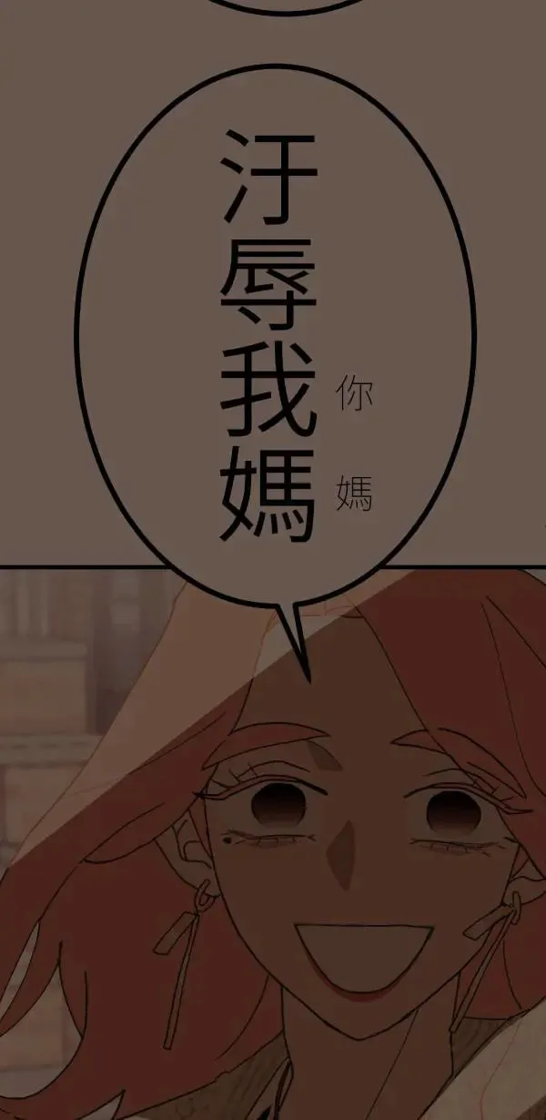 第25话 处死吧！劣等AI 第89页