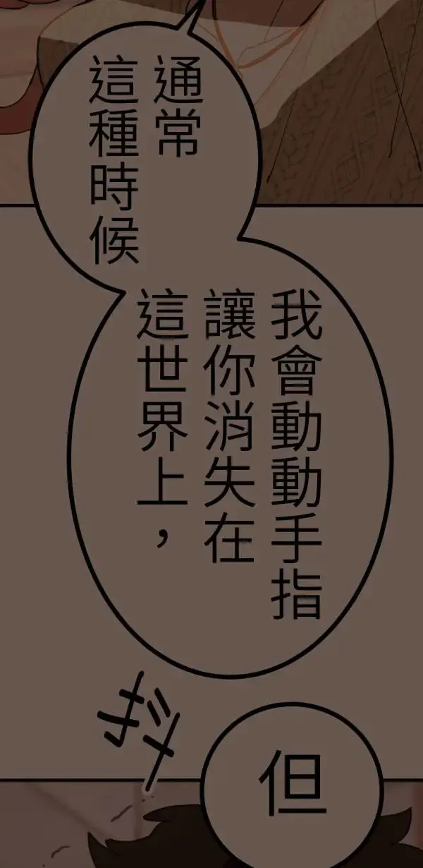 第25话 处死吧！劣等AI 第90页